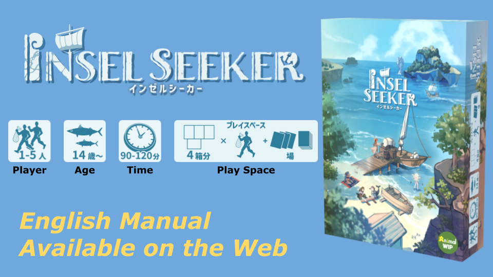 English Manual for Insel Seeker(インゼルシーカー) available on the Web!